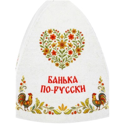Шапка для бани и сауны «Банька по-русски», полиэфир, шерсть