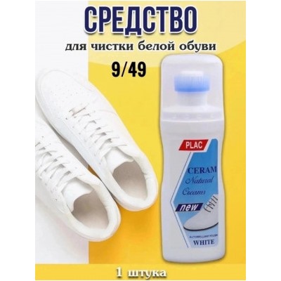 Очиститель для белой обуви #22858583