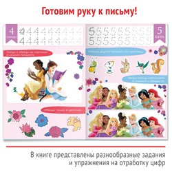 Книга многоразовая «Напиши и сотри. Цифры», 16 стр., маркер, Принцессы