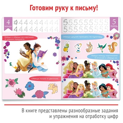 Книга многоразовая «Напиши и сотри. Цифры», 16 стр., маркер, Принцессы