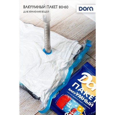 Пакет Вакуумный 60х80см Dora для хранения вещей, с клапаном арт. 2017-005 НАТАЛИ, 900611