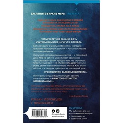 Эксмо Котаро Исака, Канаэ Минато "Комплект из 2-х книг (Поезд убийц + Признания)"
