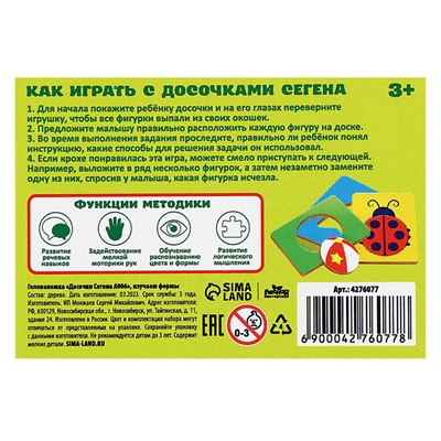 Досочки Сегена «Изучаем формы»