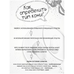 Гель для умывания Skinny Teeny для проблемной кожи лица, 195 мл