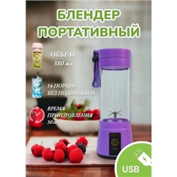 Портативный блендер для смузи #22935030