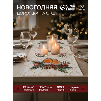 Дорожка на стол новогодняя Этель Robin 30×70 ± 5 см, 100% хлопок, саржа 190 г/м², белая