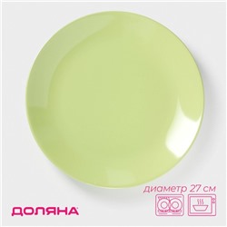 Тарелка Доляна «Пастель», d=27 см, керамика, зелёная