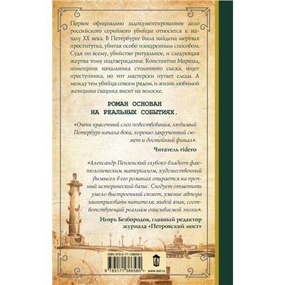 АСТ Александр Пензенский "Улыбки уличных Джоконд"