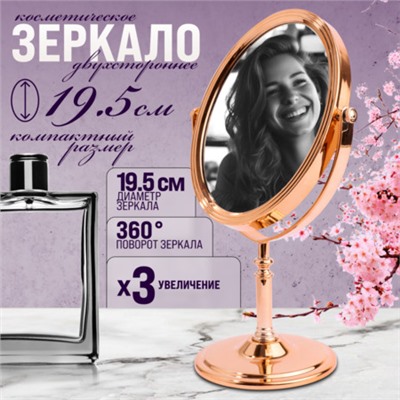 12236 Зеркало для нанесения макияжа MB (х48)