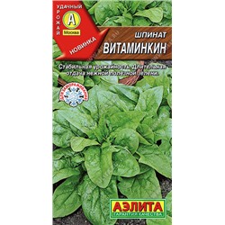 1126A Шпинат Витаминкин 3 г