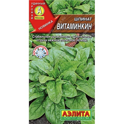 1126A Шпинат Витаминкин 3 г