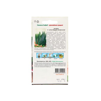 Семена Огурец  "Хрустящий аллигатор "F1 0.2 г