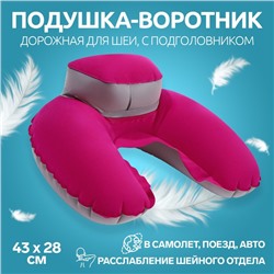 Подушка надувная для шеи, с подголовником, в чехле, 43×28 см, розовая