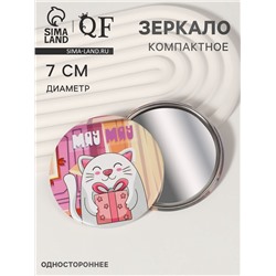 Зеркало карманное «Котик», d=7 см, разноцветное