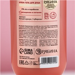 Гель для душа «Нежный уход», 300 мл, аромат мускуса, Чистое счастье