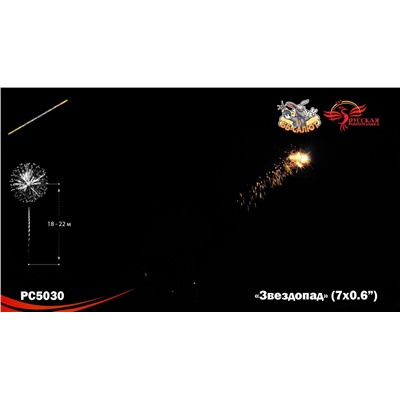 Римские свечи РС5030 Звездопад (0,6" х 7)