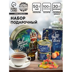 Подарочный набор новогодний в железной банке «С Новым годом»: монпансье 100 г, чай чёрный 50 г, варенье 30 г, открытка