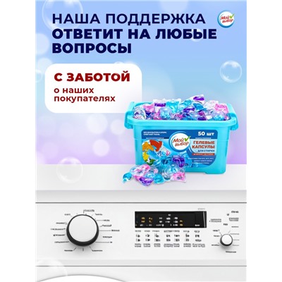 Капсулы для стирки Мой Выбор 5в1 «Свежесть океана» 50 шт. по 10 г