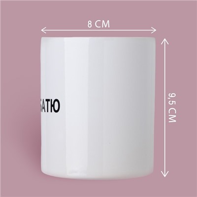 Кружка керамическая с сублимацией «Вся в батю», 320 мл