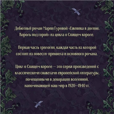 359723 Эксмо Мария Гурова "Ежевика в долине. Король под горой"