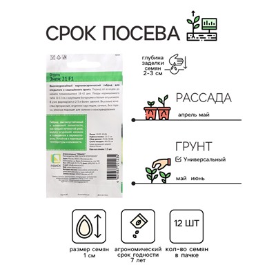 Семена Огурец "Энеж 21", F1, 12 шт
