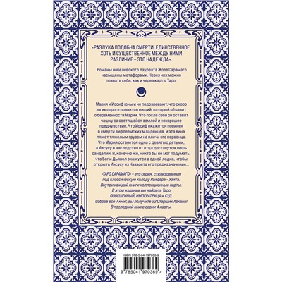 Эксмо Жозе Сарамаго "Евангелие от Иисуса"