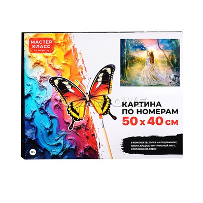 Набор для рисования "Картина по номерам 40х50 см. Совершенство"