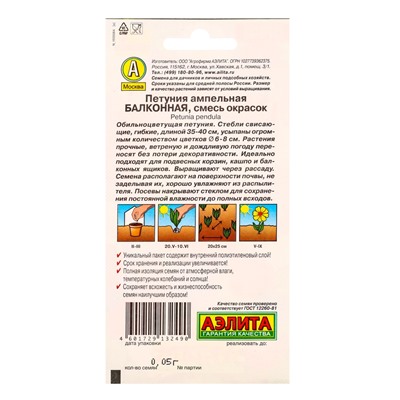 Набор семян цветов Петунии ампельной каскадной