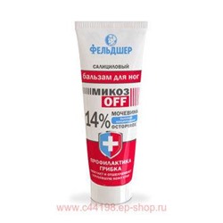 Фельдшер Салициловый Бальзам для ног микозoff 14% мочевина 75 мл 9672