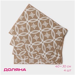 Салфетки сервировочные на стол Доляна «Капия», 4 шт., 40×30 см, бежевые с белым узором
