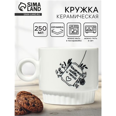 Кружка керамическая Дорого внимание «Чашечка любви», 250 мл