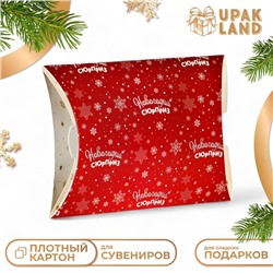 Коробка складная, подарочная новогодняя «Новогодний сюрприз» 19×14×4 см