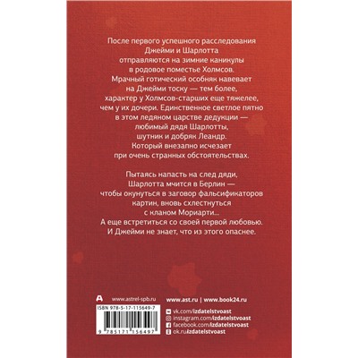 АСТ Бриттани Кавалларо "Картина преступления"