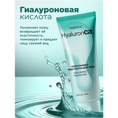 Гиалуроновая пилинг-скатка для лица HyaluronCa