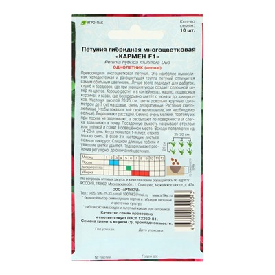 Семена Цветов Петуния "Кармен", 10 шт