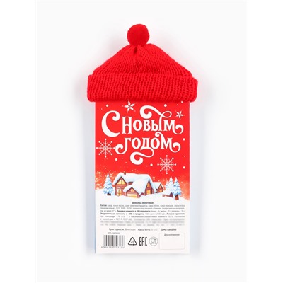 Шоколад новогодний молочный в шапочке «Символ года», 70 г