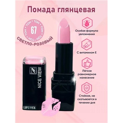 Помада для губ глянцевая Nice Original