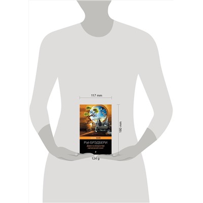 Эксмо Рэй Брэдбери "Дзен в искусстве написания книг"