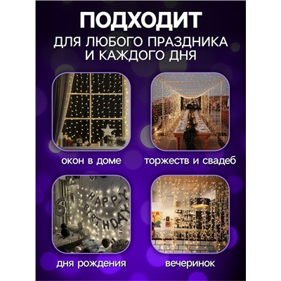Гирлянда «Занавес» 2×2 м роса, IP20, серебристая нить, 300 LED, свечение мульти, 12 В