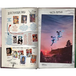 АСТ Эмма Вичели, Клаудия Леонарди "Life is Strange. Возвращение домой"