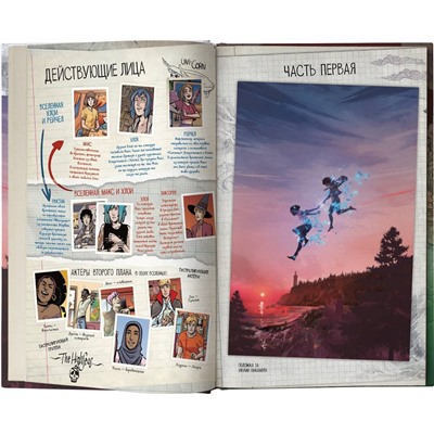 АСТ Эмма Вичели, Клаудия Леонарди "Life is Strange. Возвращение домой"