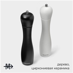 Набор мельниц для специй Magistro Softline, 2 шт., 27 см, чёрный, белый