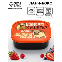 Ланч - бокс прямоугольный «Мопс», 500 мл