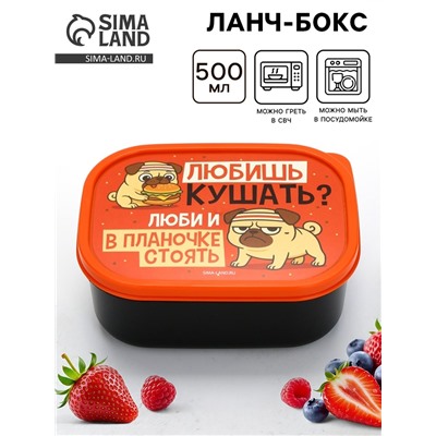 Ланч - бокс прямоугольный «Мопс», 500 мл