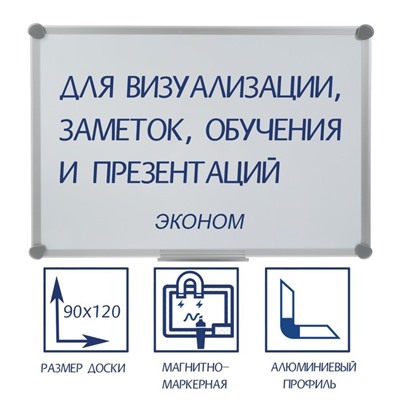 Доска магнитно-маркерная 90×120 см, Calligrata, в алюминевой рамке