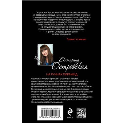 Эксмо Екатерина Островская "На руинах пирамид"