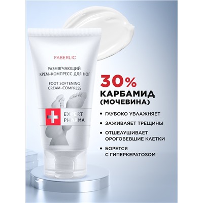 Размягчающий крем-компресс для ног Expert Pharma