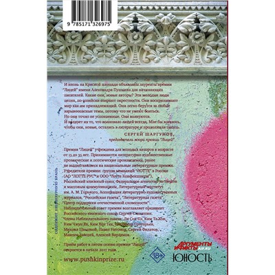 АСТ Ринат Газизов, Сергей Кубрин, Екатерина Какурина, Александра Шалашова, Евгения Ульянкина, Борис Пейгин "Лицей 2020. Четвёртый выпуск"