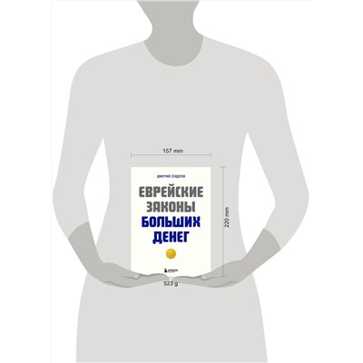 Эксмо Дмитрий Сендеров "Еврейские законы больших денег"