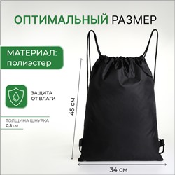 Мешок для обуви на шнурке, с карманом, принтом, размер 45×1×34 см, чёрный/серый